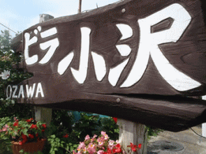 宿の案内