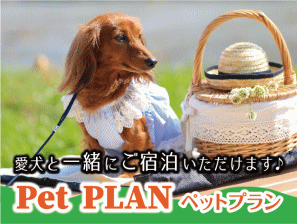 ペットプラン案内
