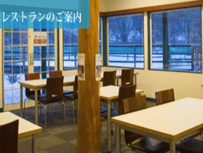 レストラン